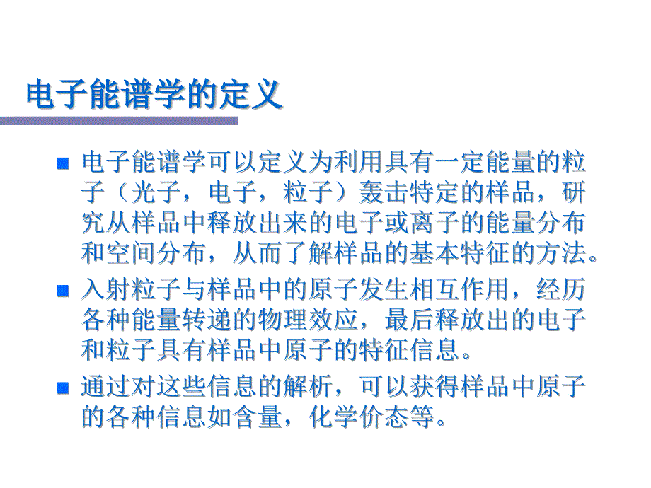 光电子能谱基础和俄歇电子能谱_第3页