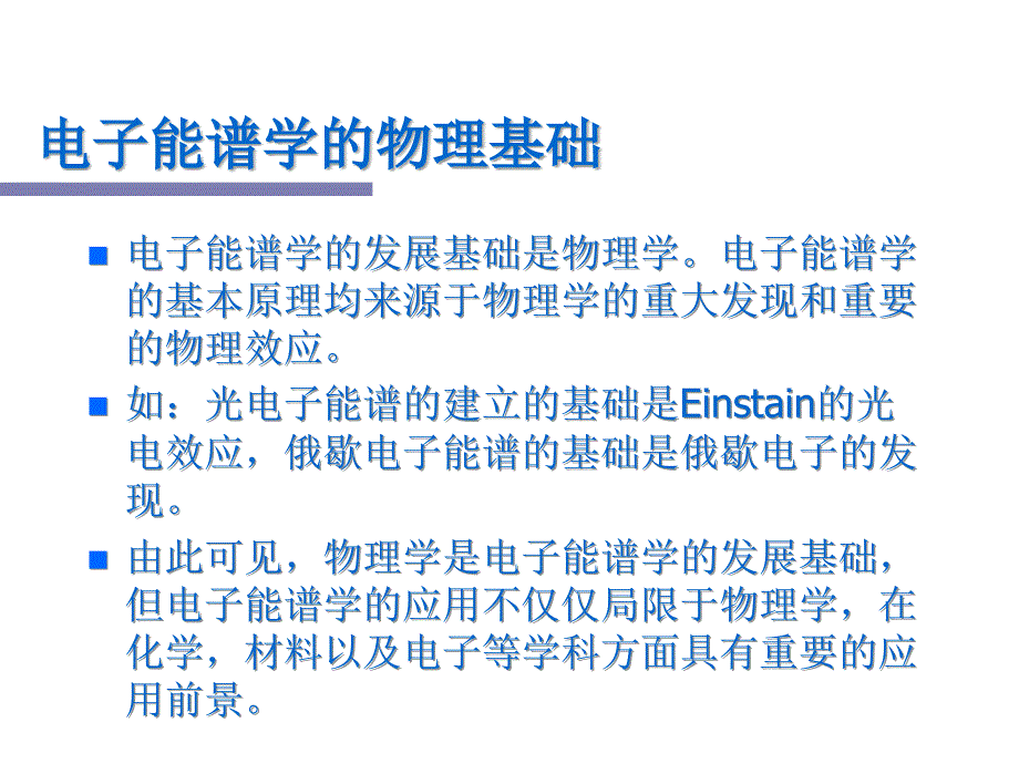 光电子能谱基础和俄歇电子能谱_第4页