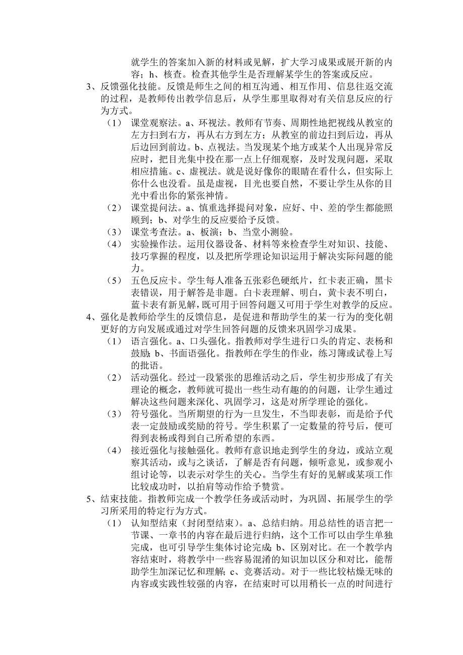 教师教学技能的基本内容.doc_第5页