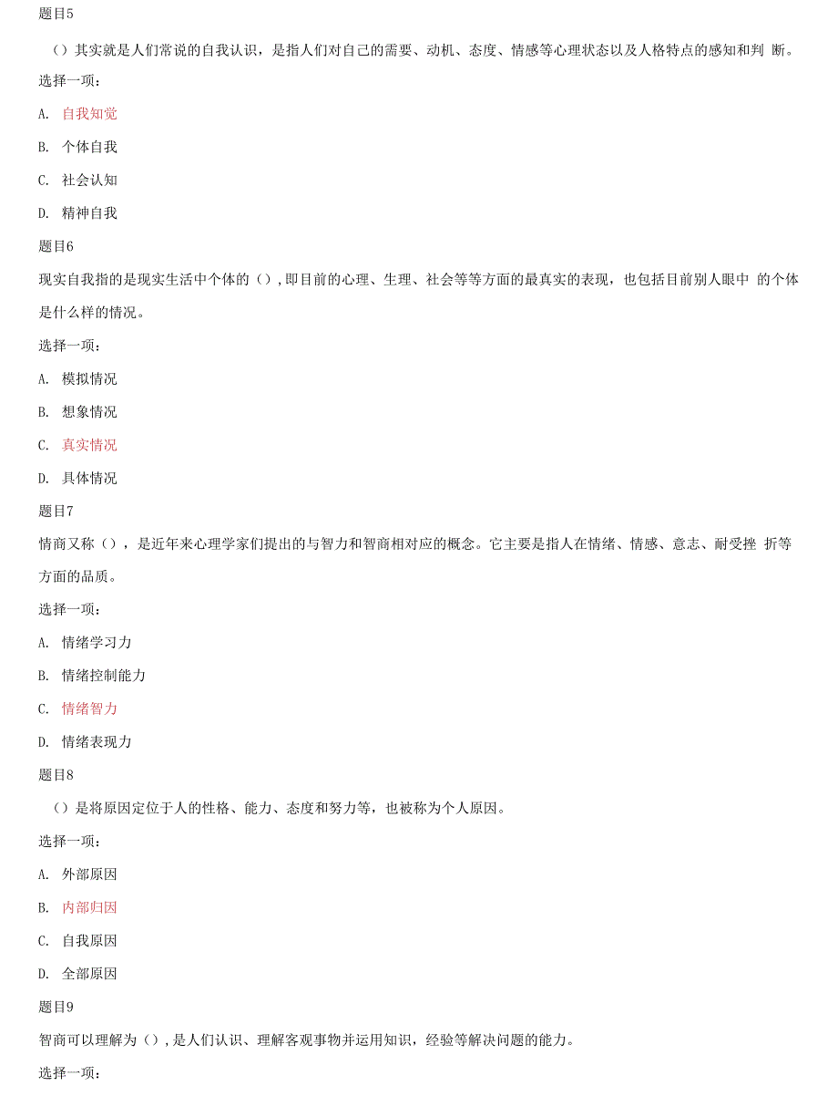 国家开放大学电大专科《社会心理适应》网络课形考任务1作业及答案_第2页