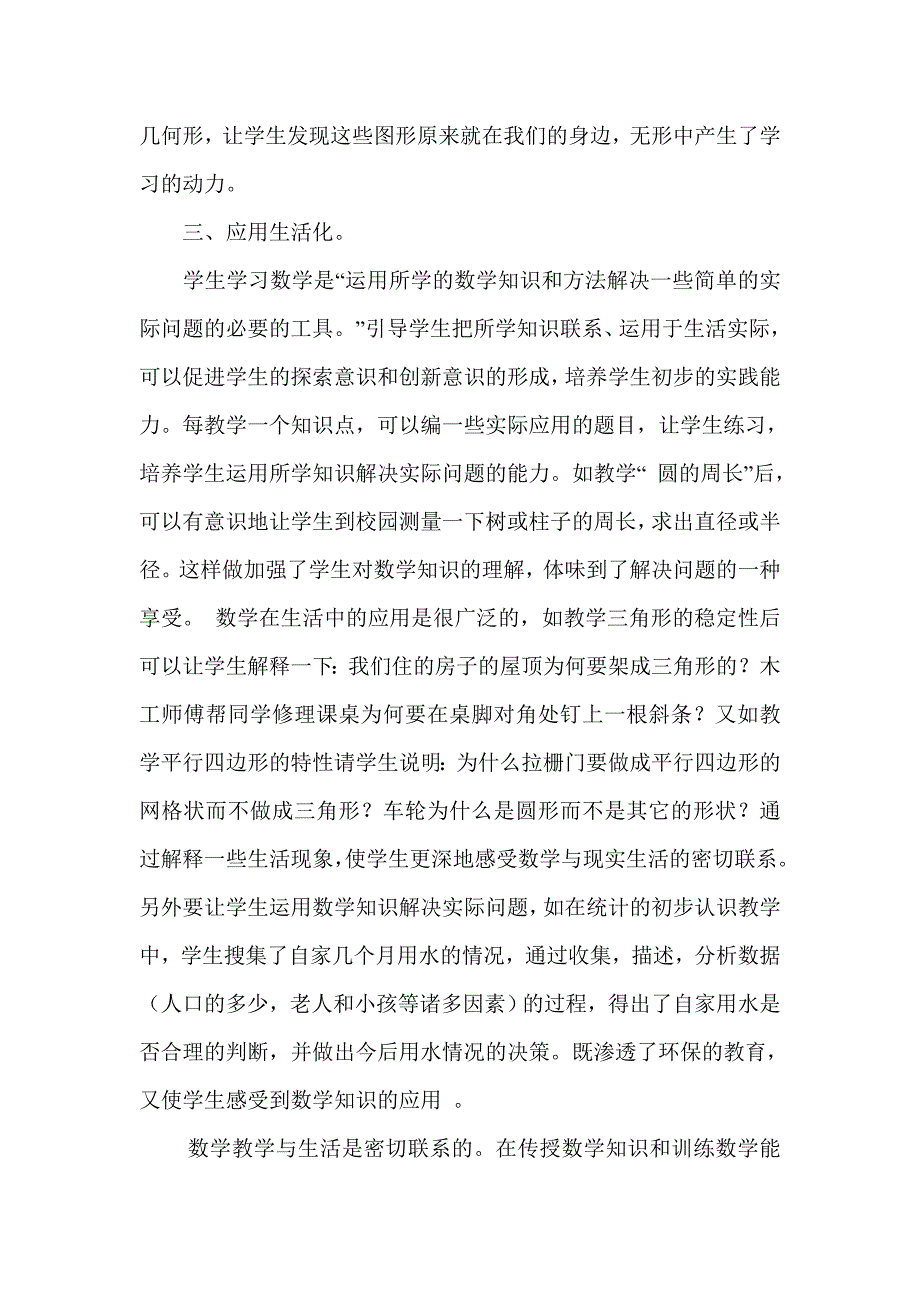 让生活走进数学课堂.doc_第3页