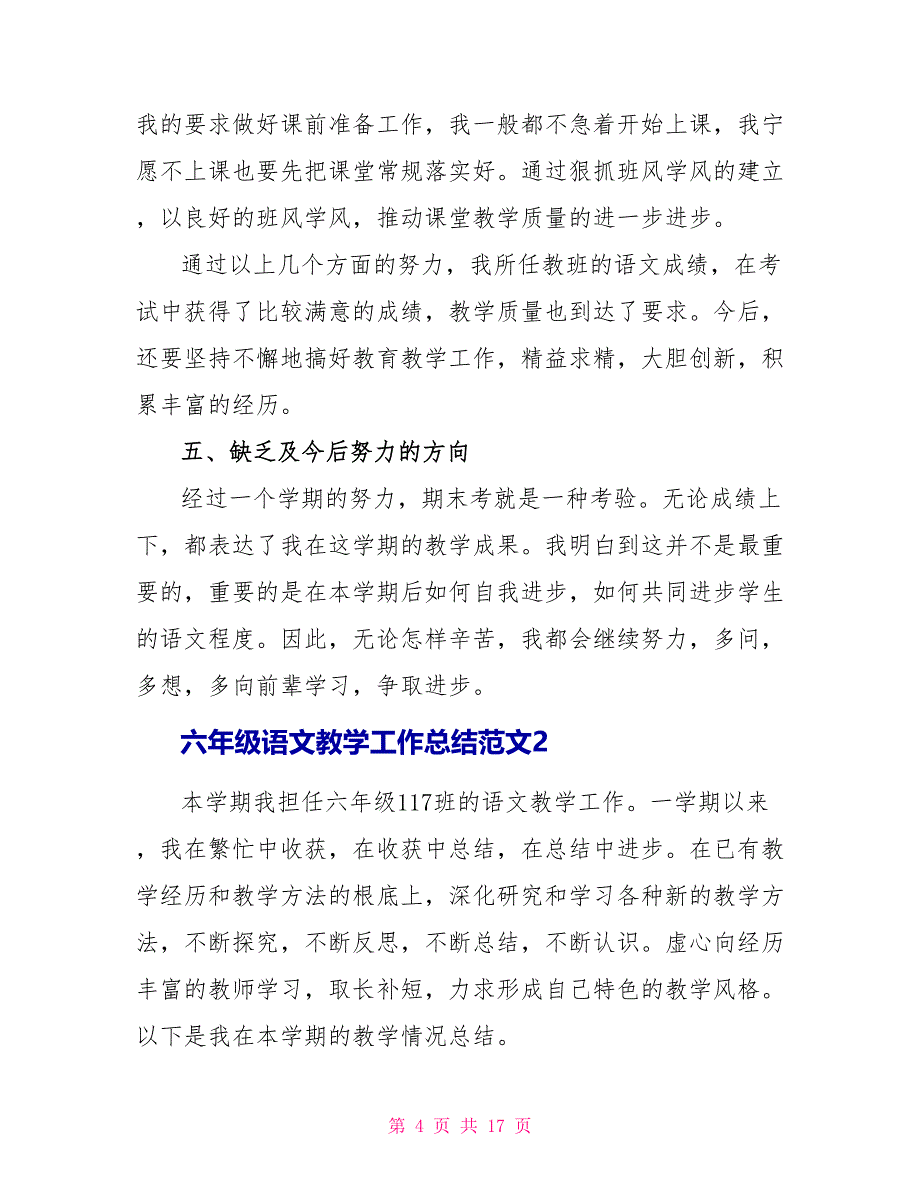 六年级语文教学工作总结范文_第4页