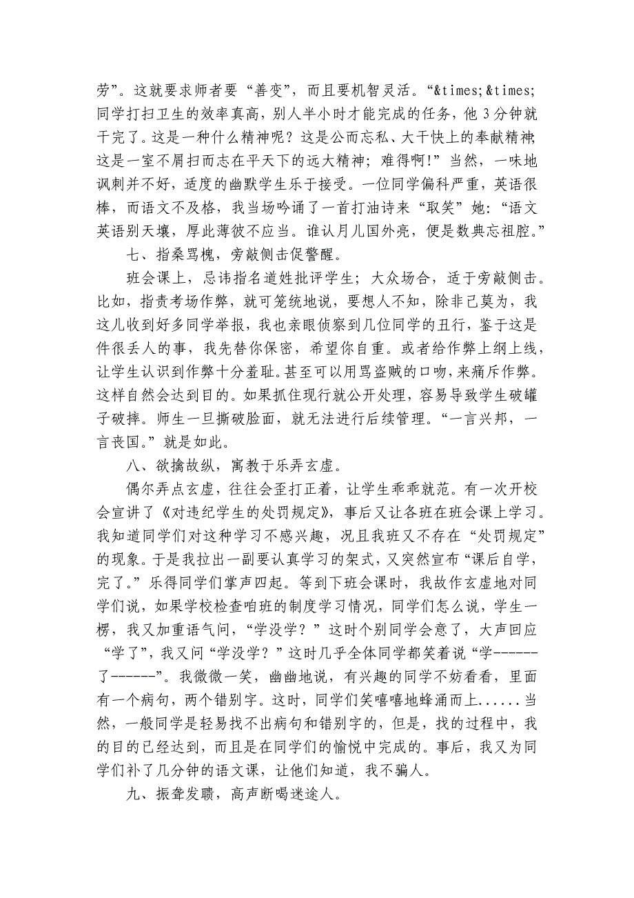 优秀班主任说教技巧.docx_第3页