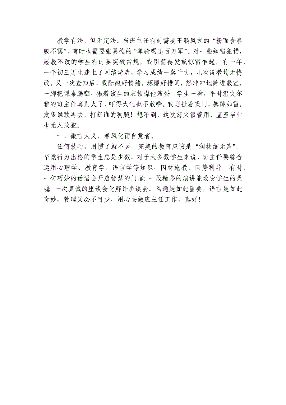 优秀班主任说教技巧.docx_第4页