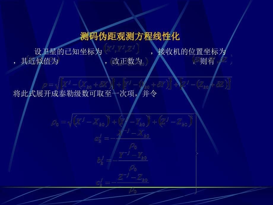 GPS原理与设计入门_第5页