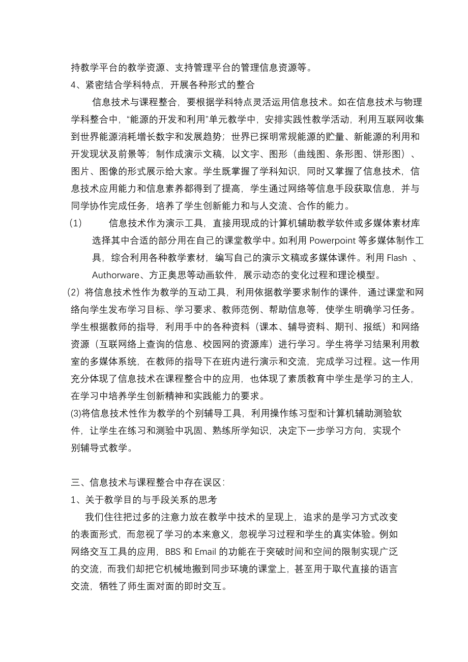 中小学信息技术与课程整合实践中的问题分析和改进策略_第4页