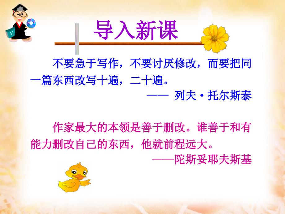 第四章__文章的修改与完善_第1页