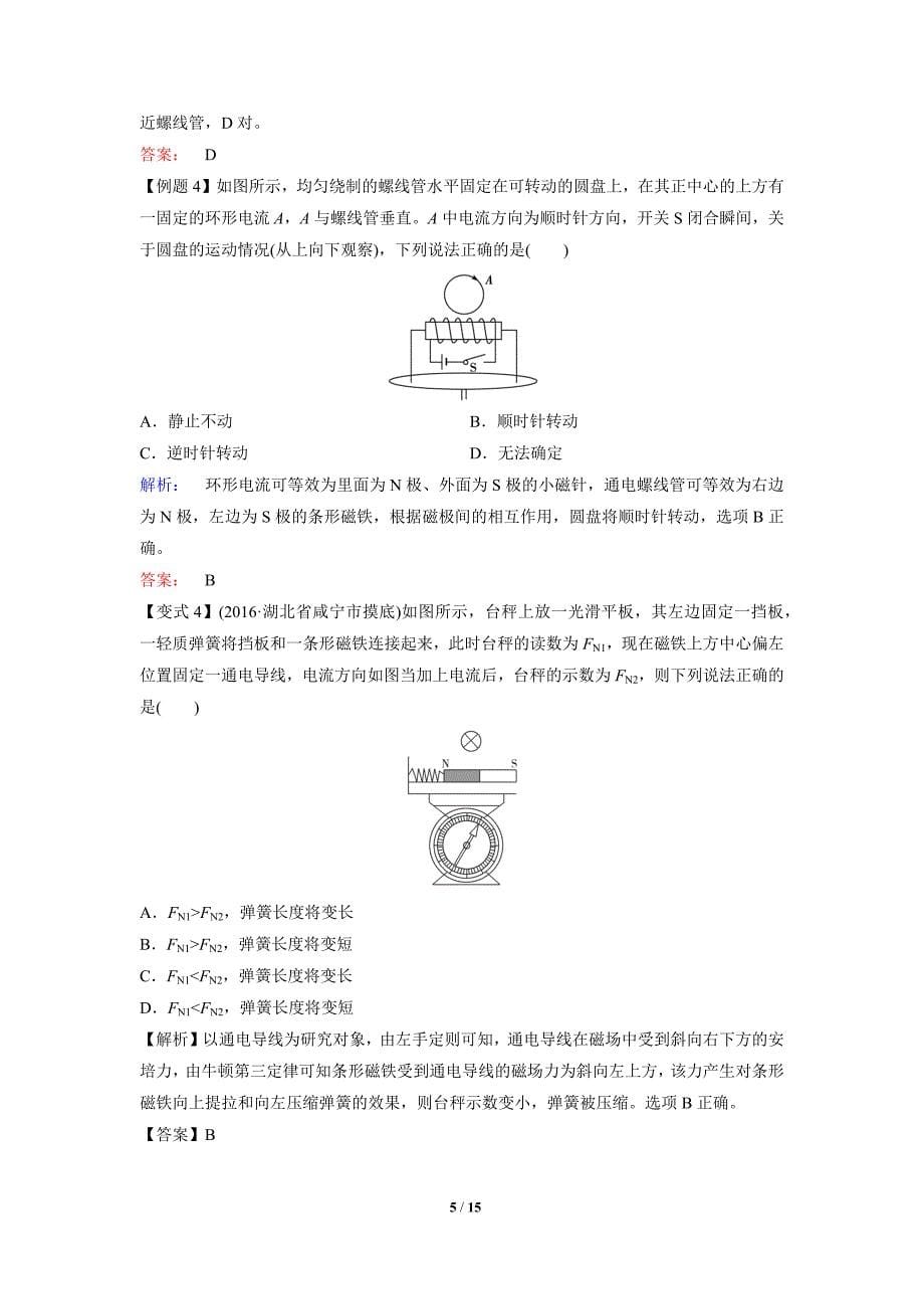 微专题49通电导线在安培力作用下的平衡与运动.docx_第5页