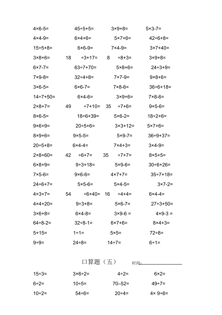 苏教版小学二年级口算题100题(6套)_第4页