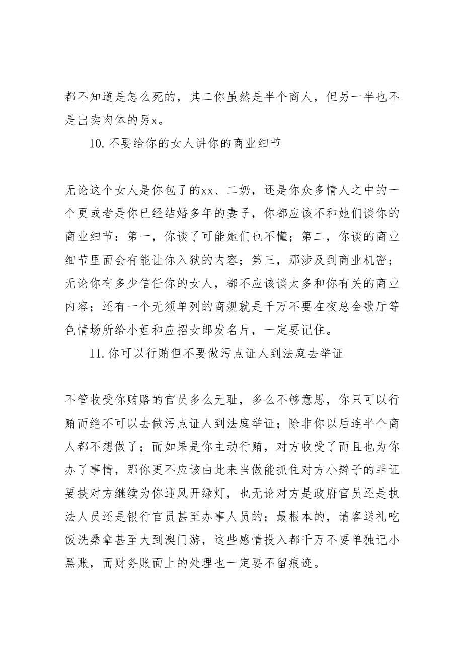 2023年温州人总结的做生意经验.doc_第5页