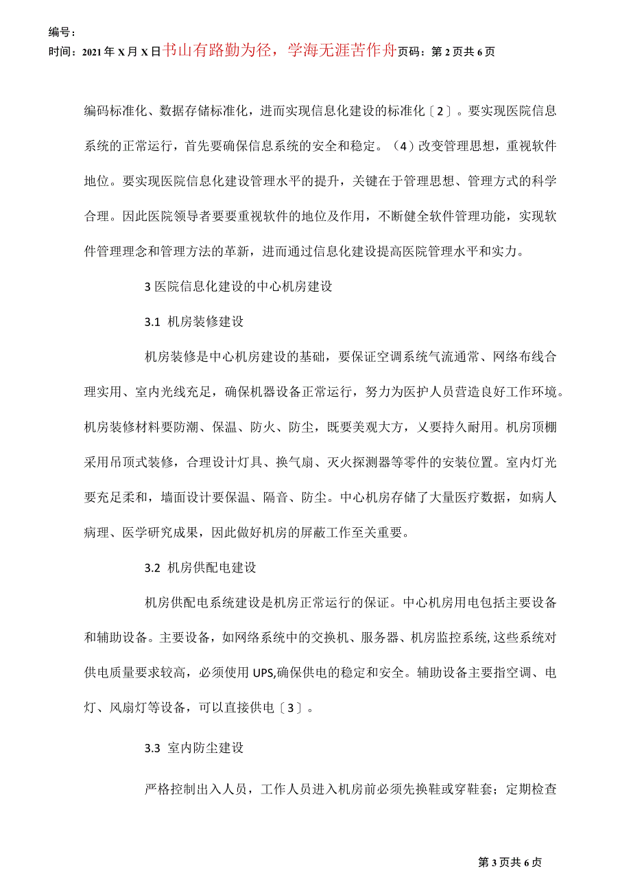 医院信息化建设的机房建设_第3页