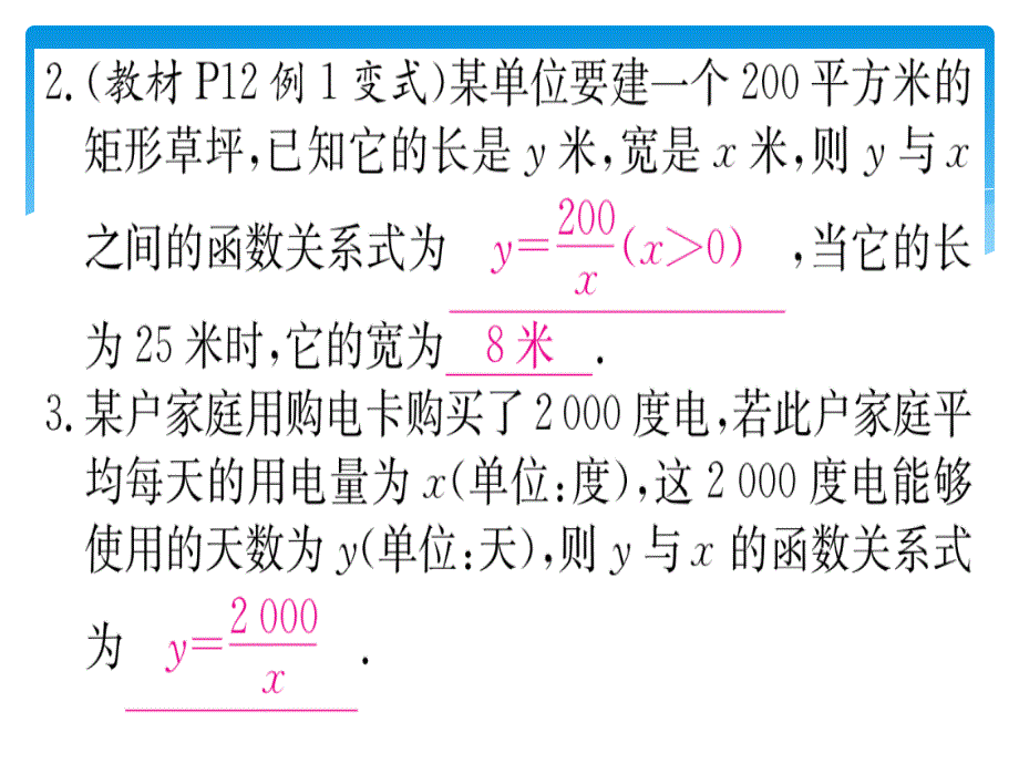 江西九年级数学下册实际问题与反比例函数第1课时利用反比例函数解决实际生活中的问题课堂导练课件_第3页