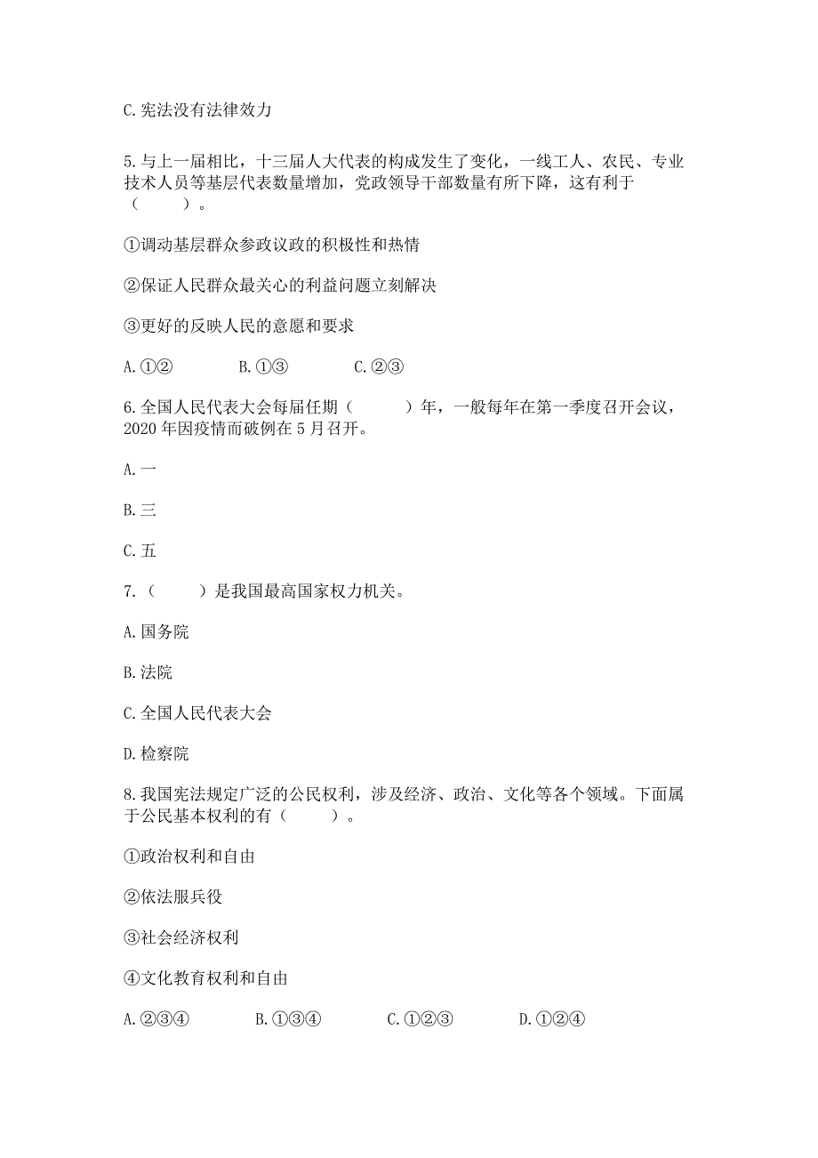 部编人教版《道德与法治》六年级上册期末测试卷精品【名师系列】.docx_第2页