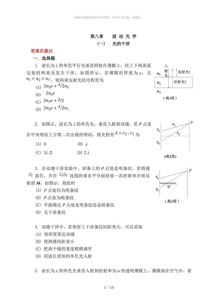 大学物理8章作业_第1页