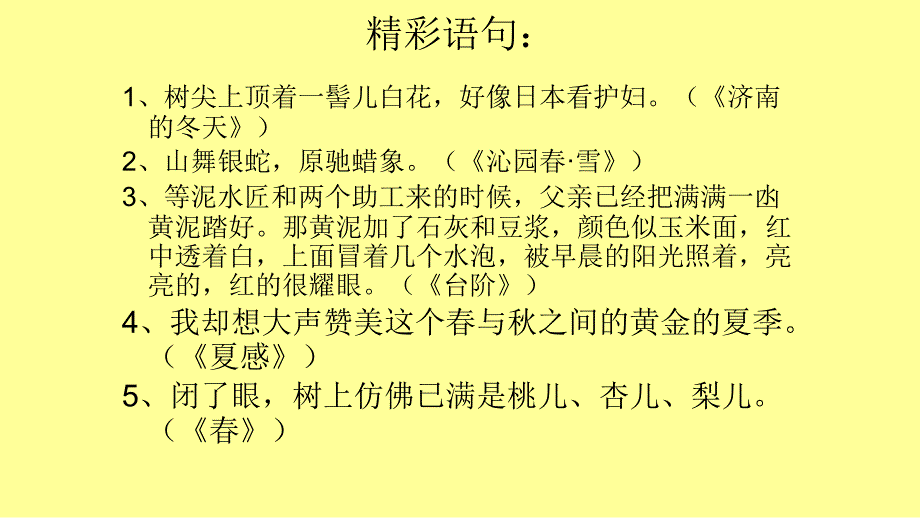 语文现代文阅读如何赏析句子优秀课件_第1页