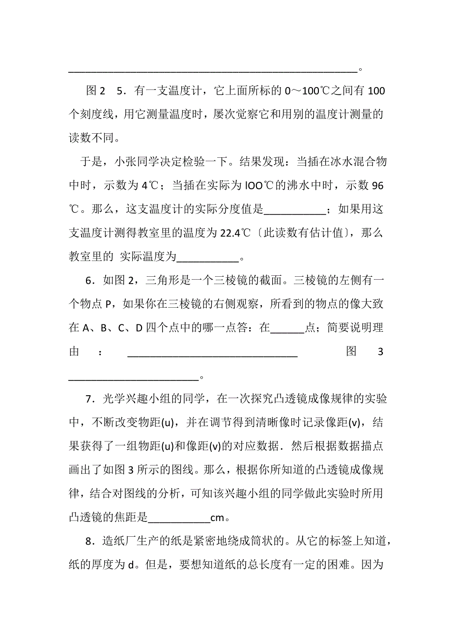 2023年江苏省初中物理知识竞赛A卷.DOC_第4页