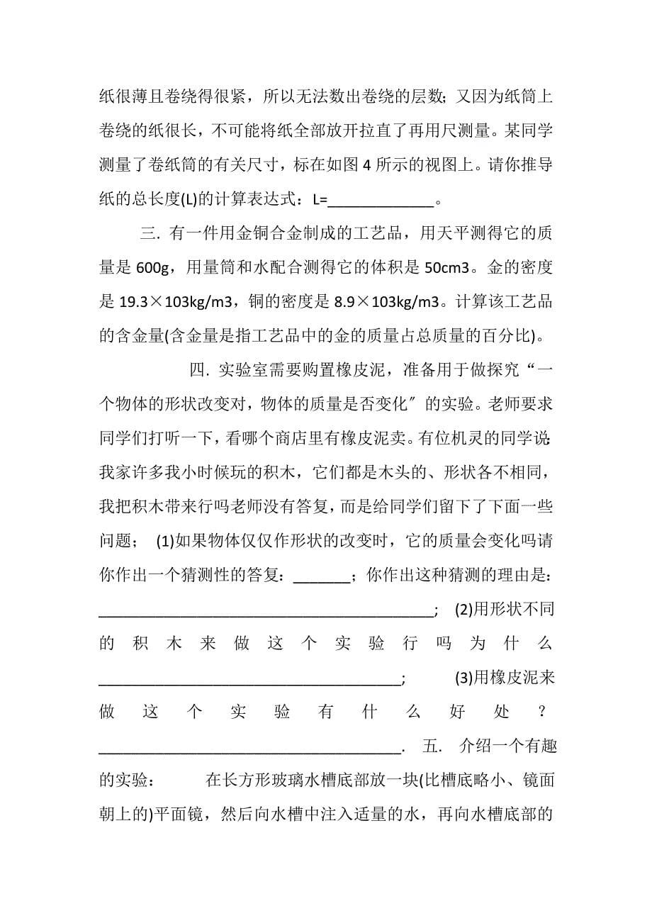 2023年江苏省初中物理知识竞赛A卷.DOC_第5页