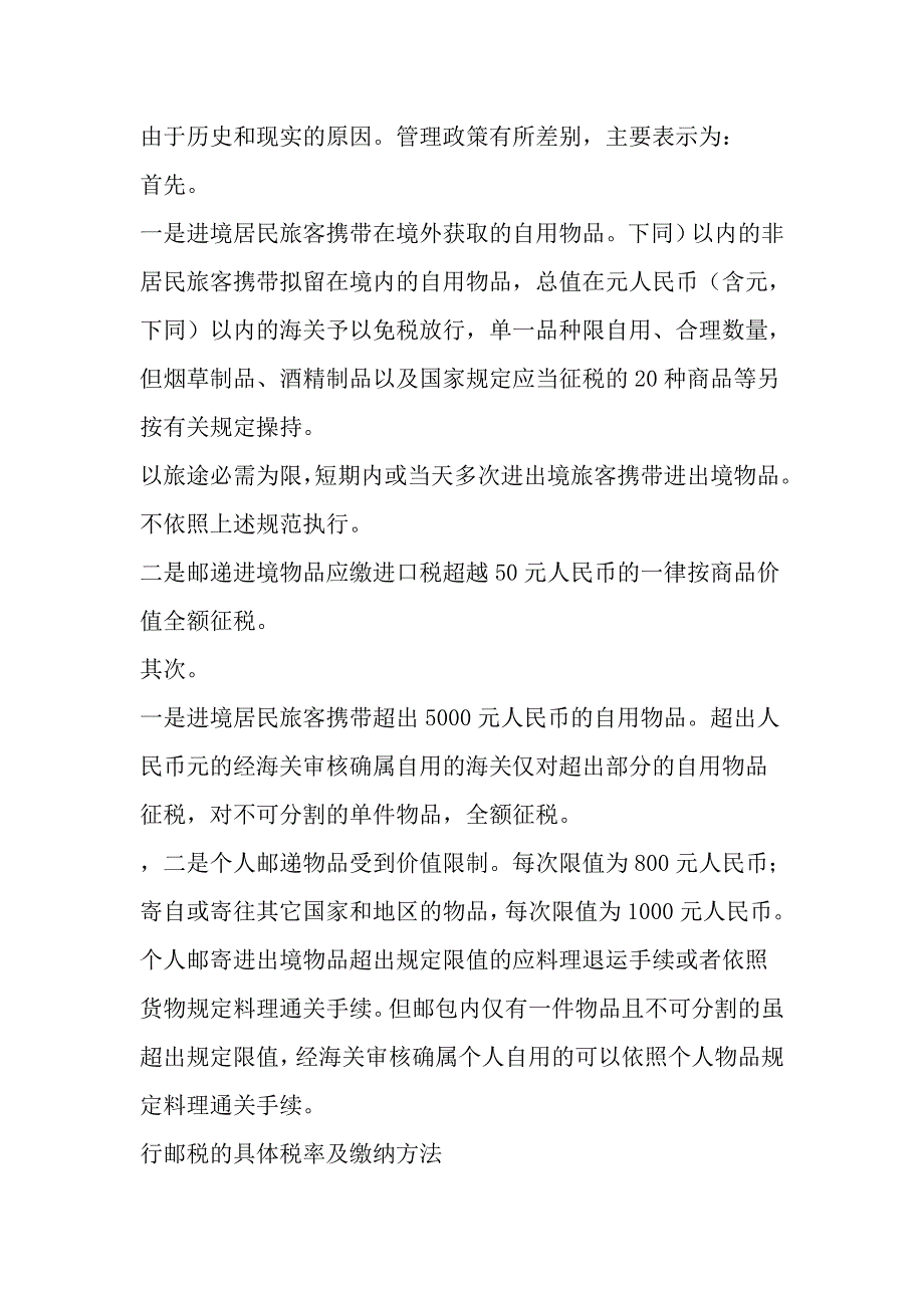 海关对进出境物品整改措施-最新精选范文_第3页