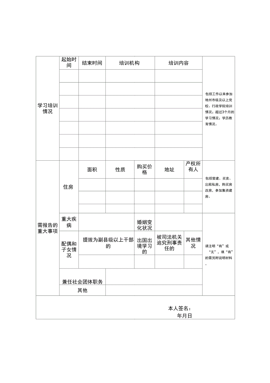 个人有关事项报告书_第2页