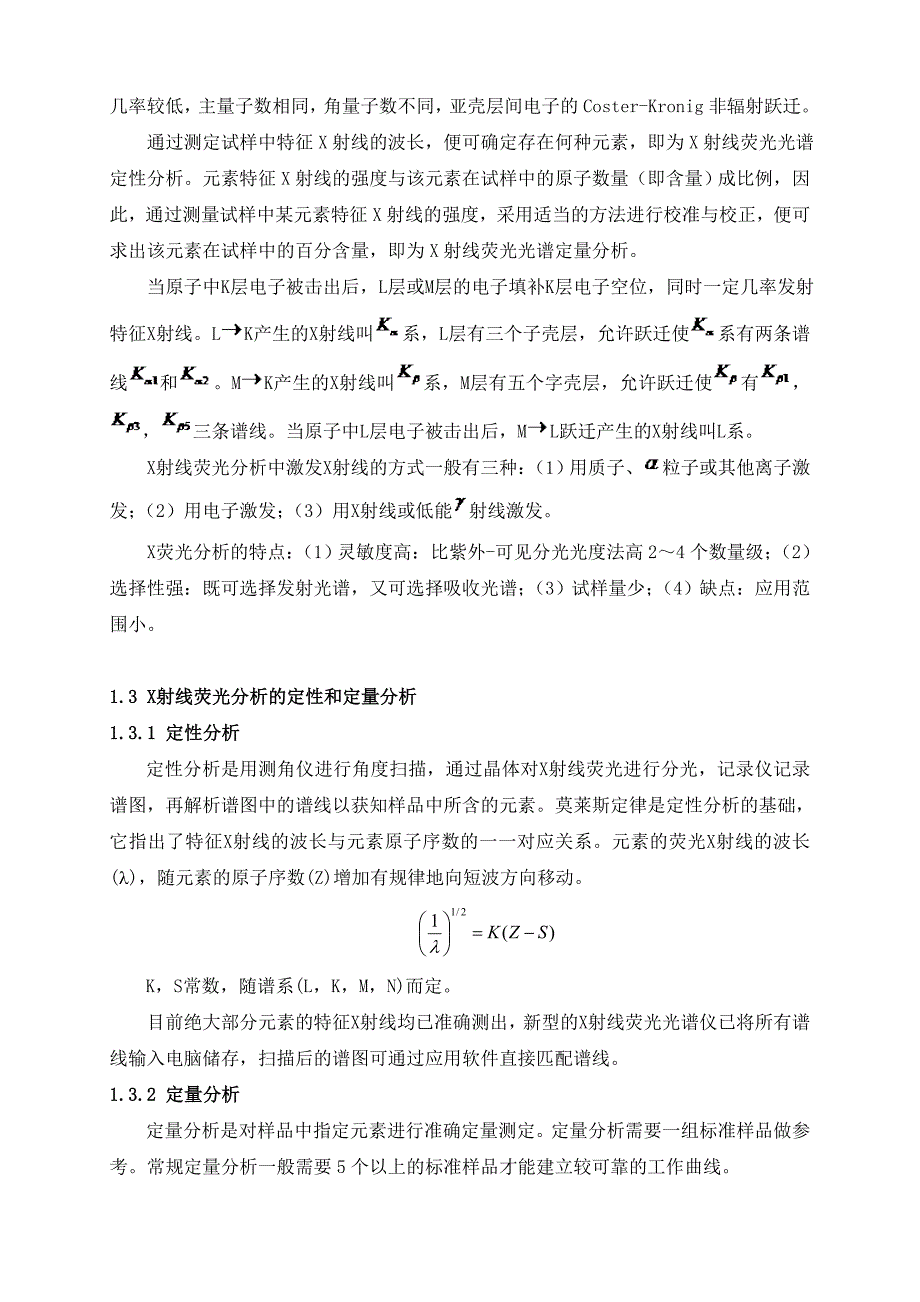 X射线荧光分析技术在纳米材料研究中的应用_第2页