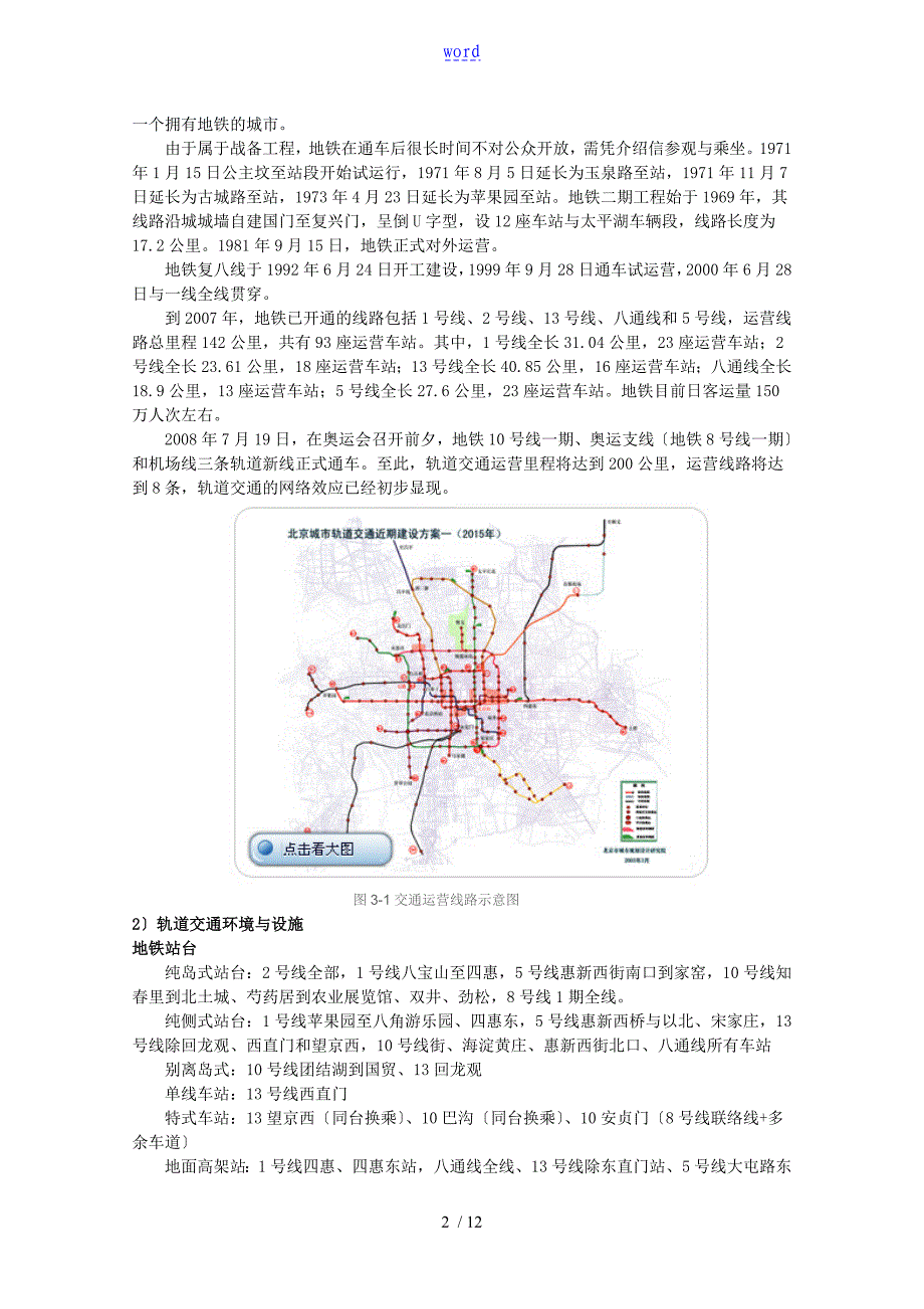 城市轨道交通导向设计开题报告材料_第2页