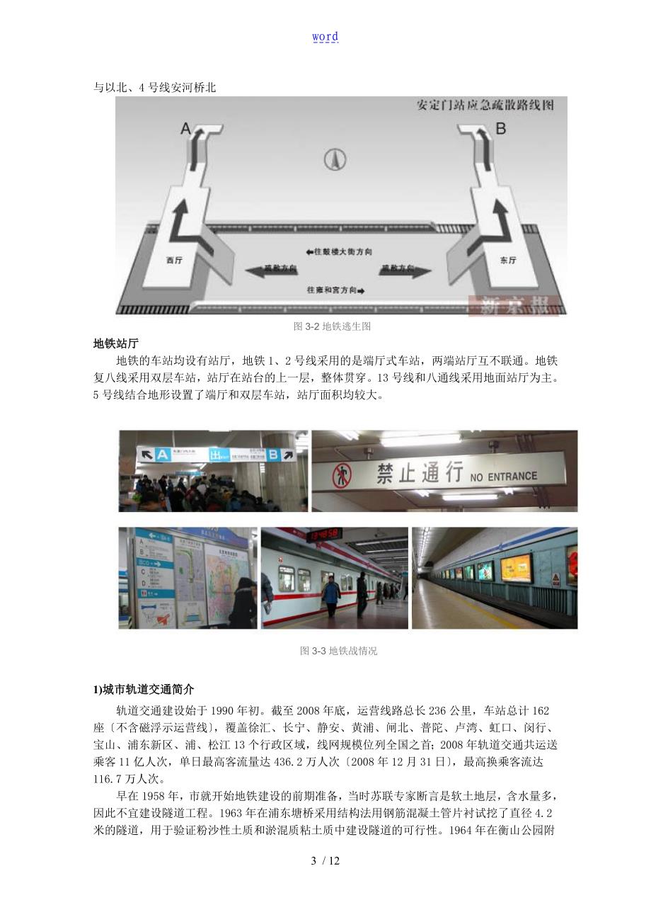 城市轨道交通导向设计开题报告材料_第3页