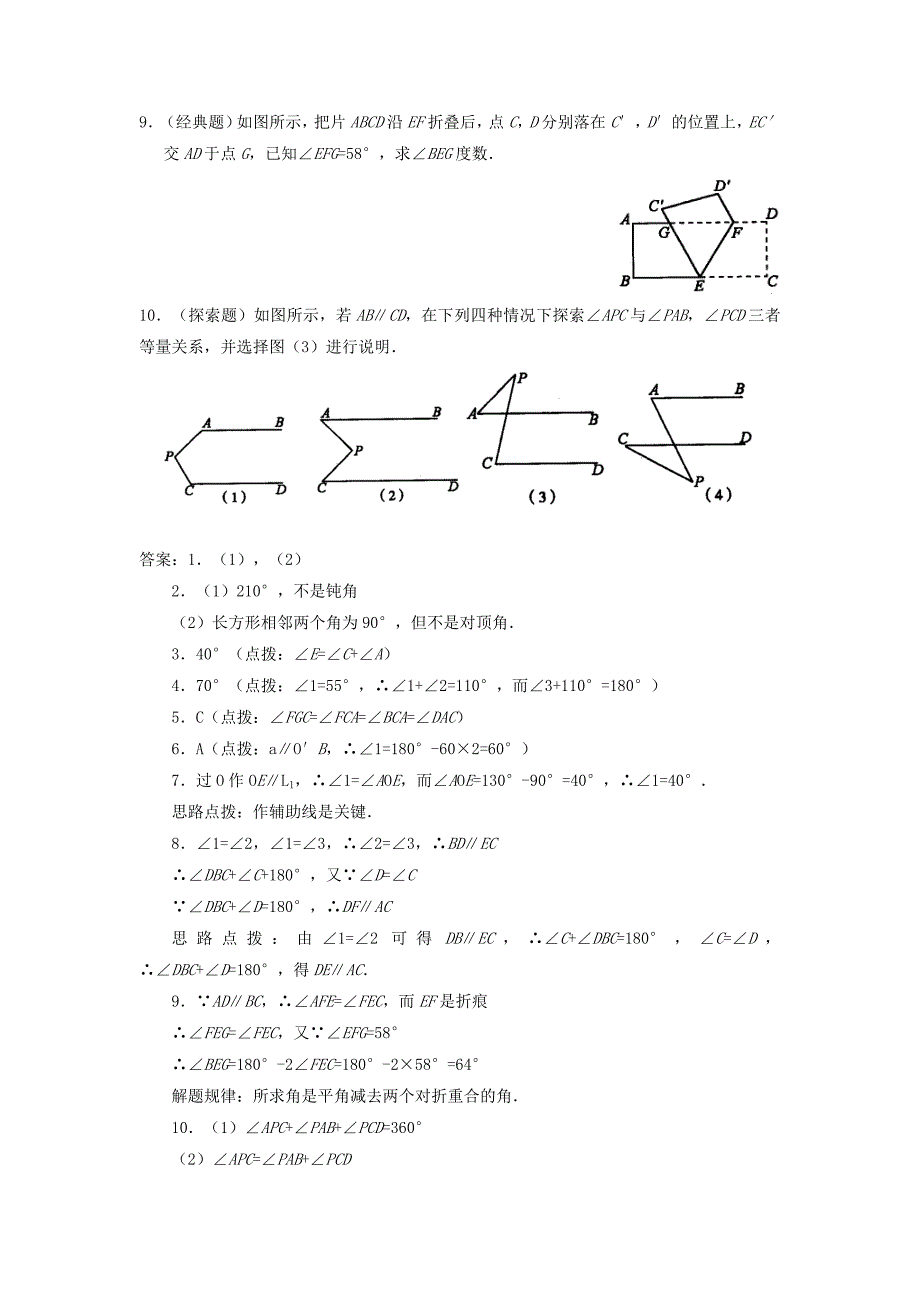 【精选】新人教版数学七年级下册：5.3.2命题、定理、证明同步练习1_第2页