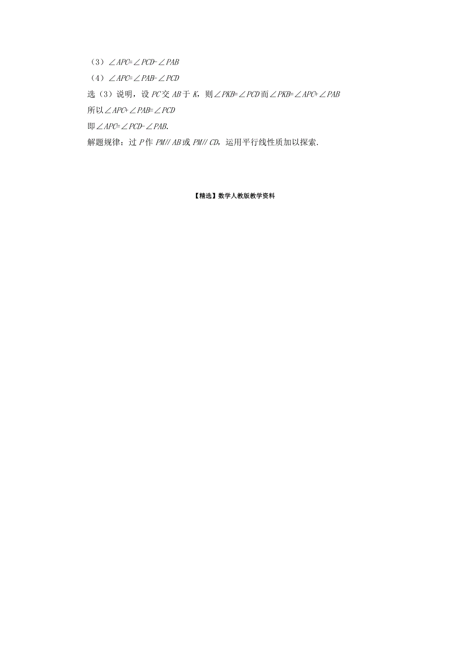 【精选】新人教版数学七年级下册：5.3.2命题、定理、证明同步练习1_第3页