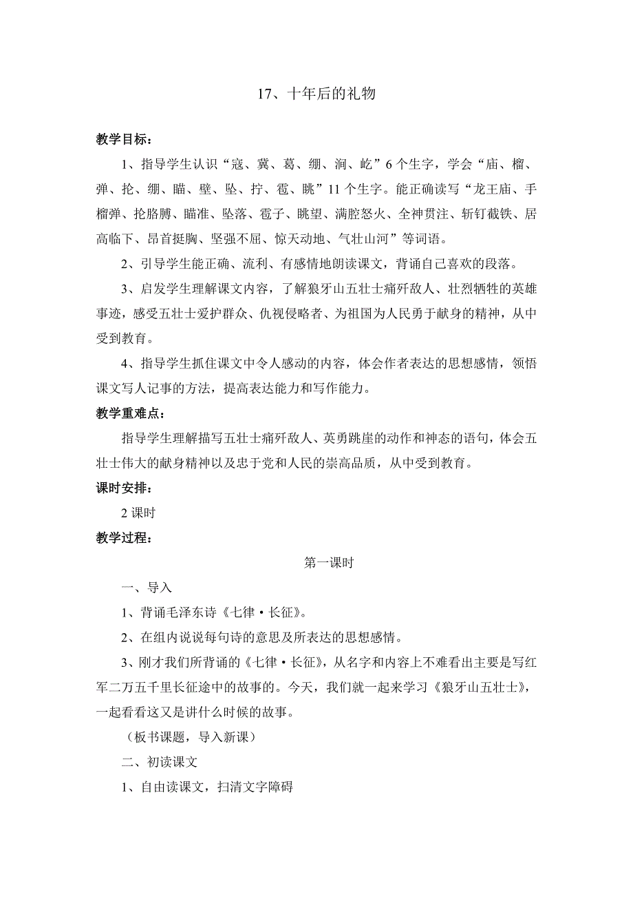 五年级语文s版上册教学设计__17、十年后的礼物.doc_第1页