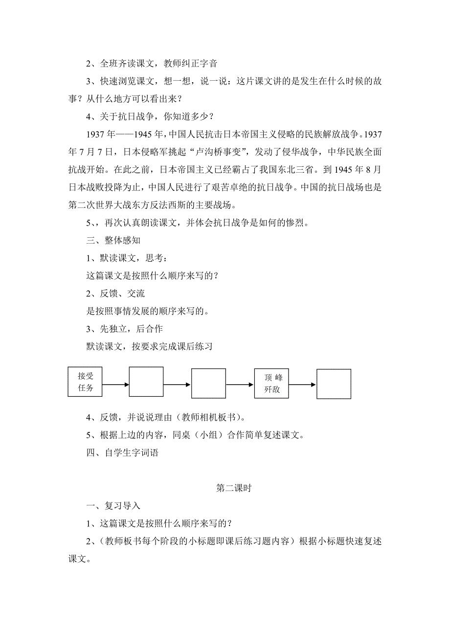 五年级语文s版上册教学设计__17、十年后的礼物.doc_第2页