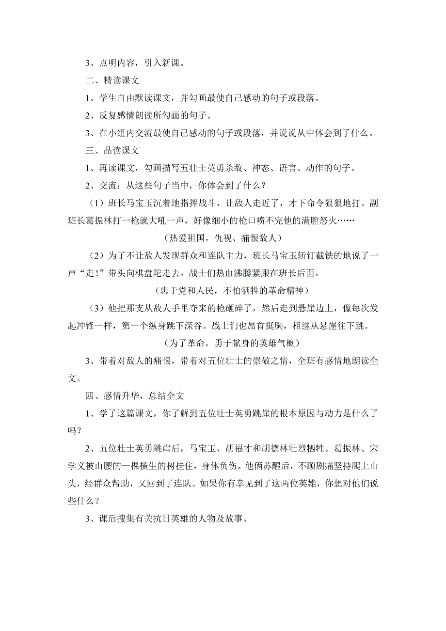 五年级语文s版上册教学设计__17、十年后的礼物.doc_第3页