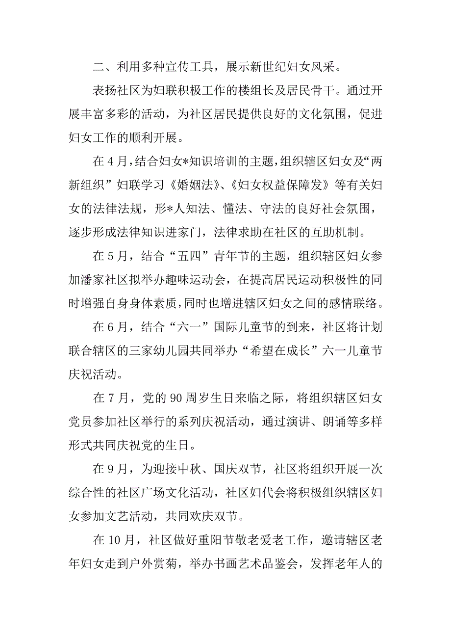 2023年社区妇联换届工作计划（完整）_第2页