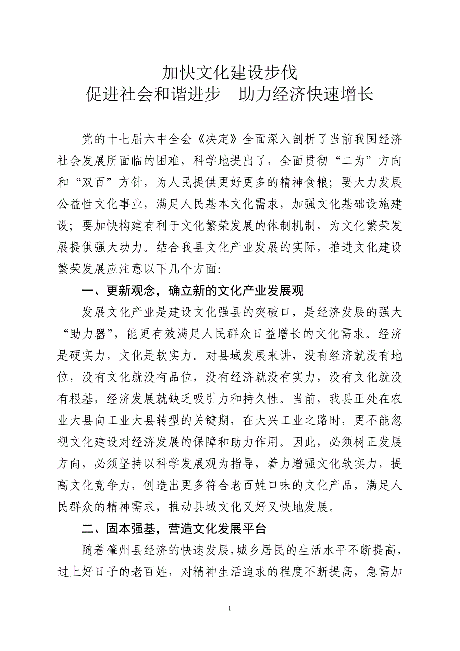 ★加大文化建设投入力度★.doc_第1页