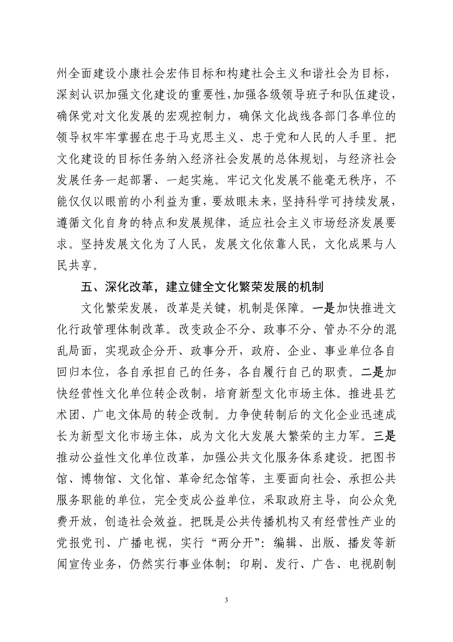 ★加大文化建设投入力度★.doc_第3页