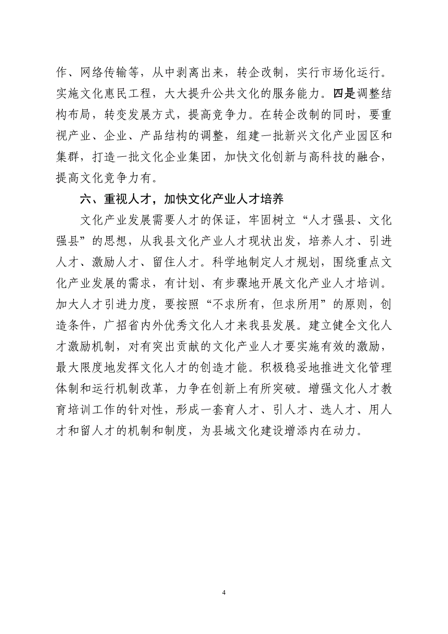 ★加大文化建设投入力度★.doc_第4页