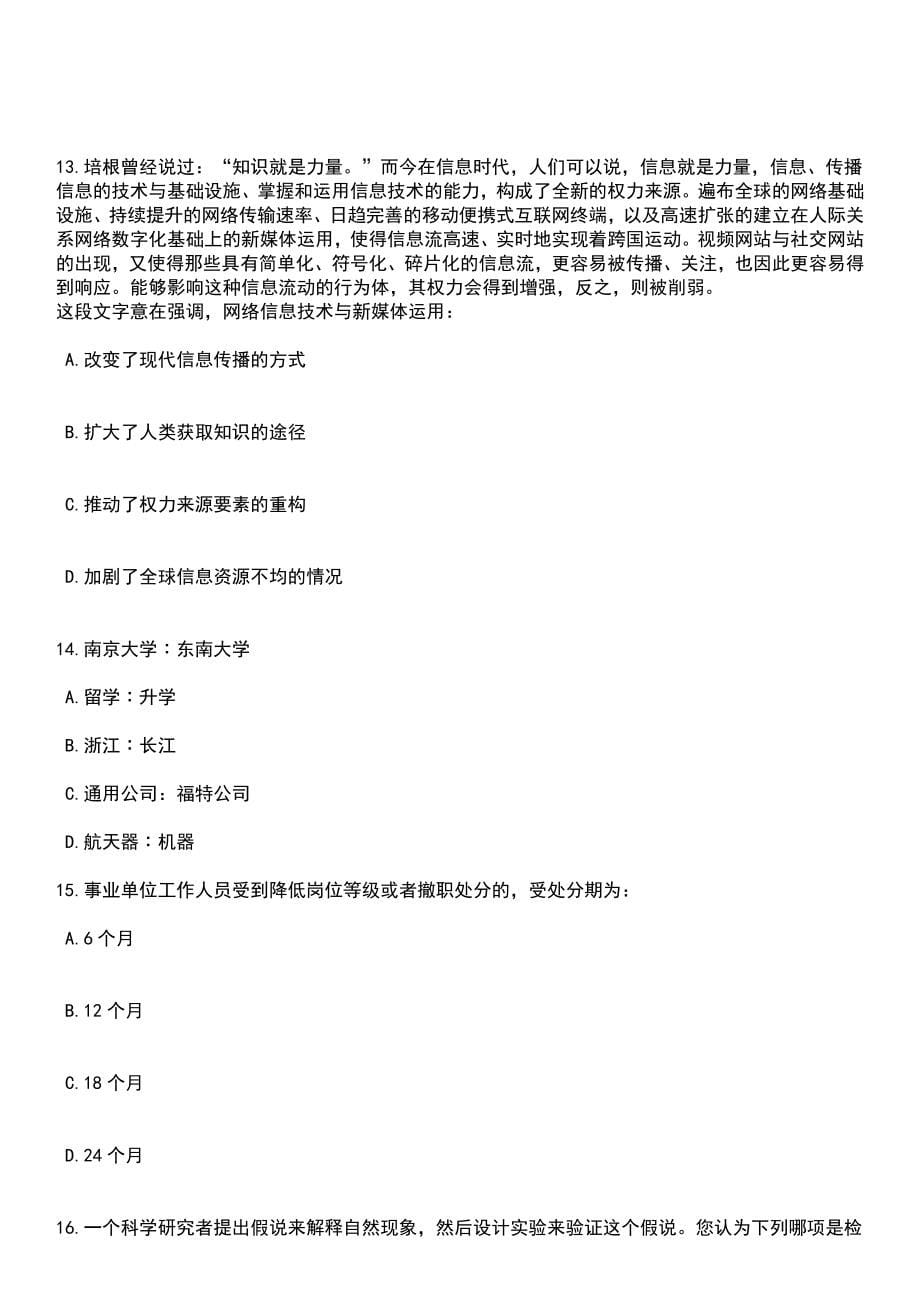 2023年03月海南省白沙黎族自治县上半年公开招考30名事业单位工作人员笔试参考题库+答案解析_第5页