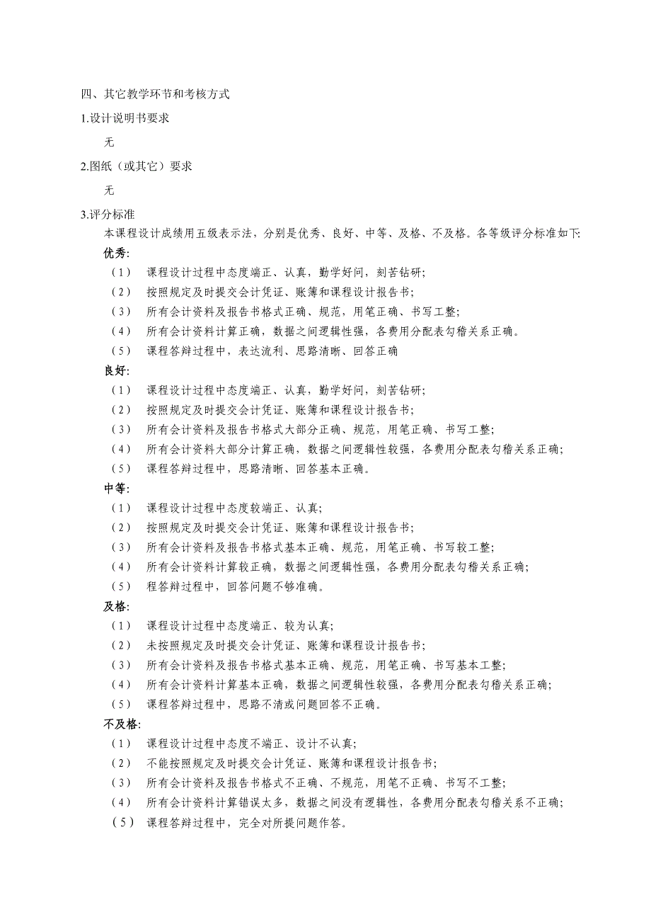 《财务会计实训》课程教学大纲_第2页