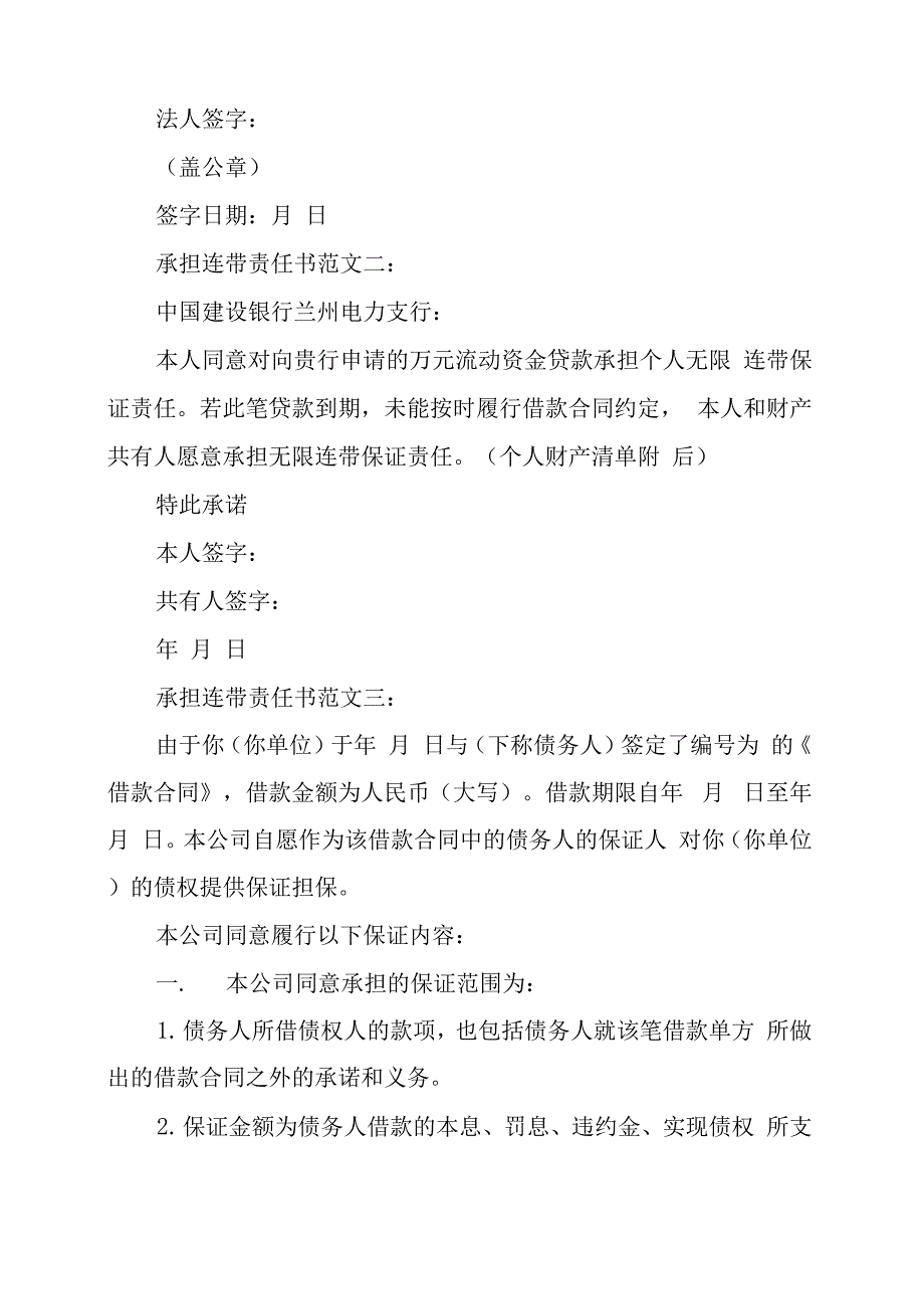 承担连带责任书范文3篇_第2页