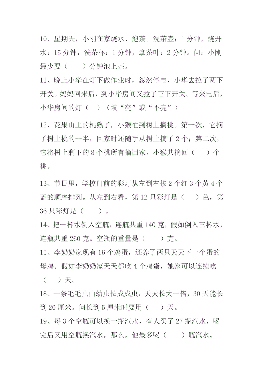 2023年二年级下册数学竞赛题完整版.doc_第2页