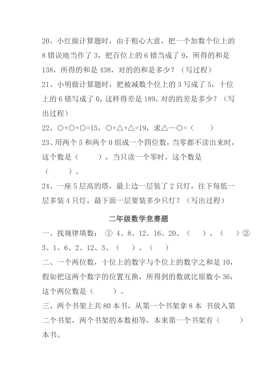 2023年二年级下册数学竞赛题完整版.doc_第3页