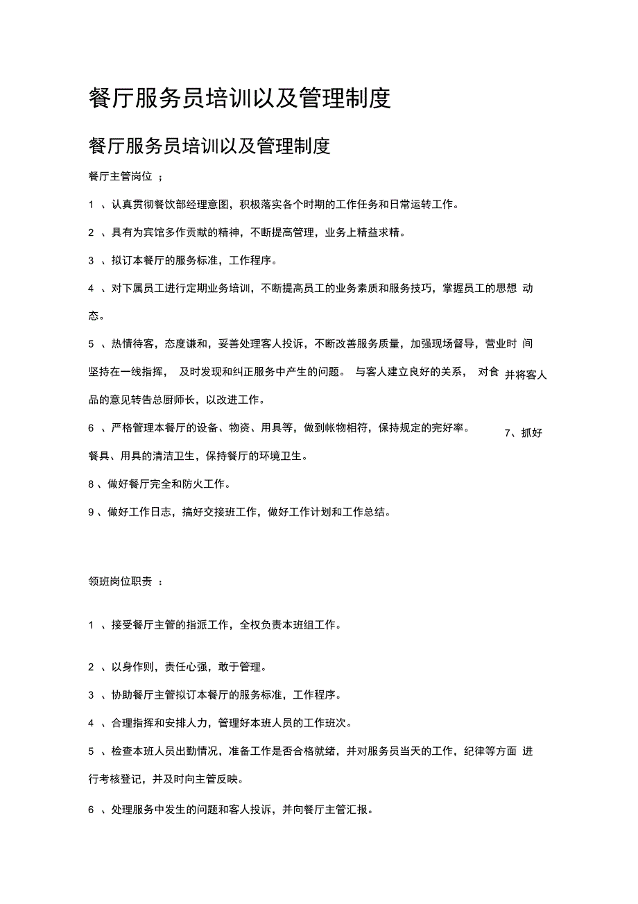 海底捞服务员培训及管理制度_第2页