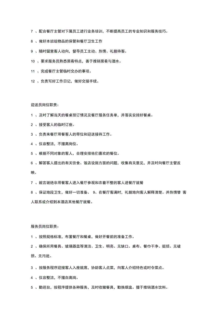 海底捞服务员培训及管理制度_第3页