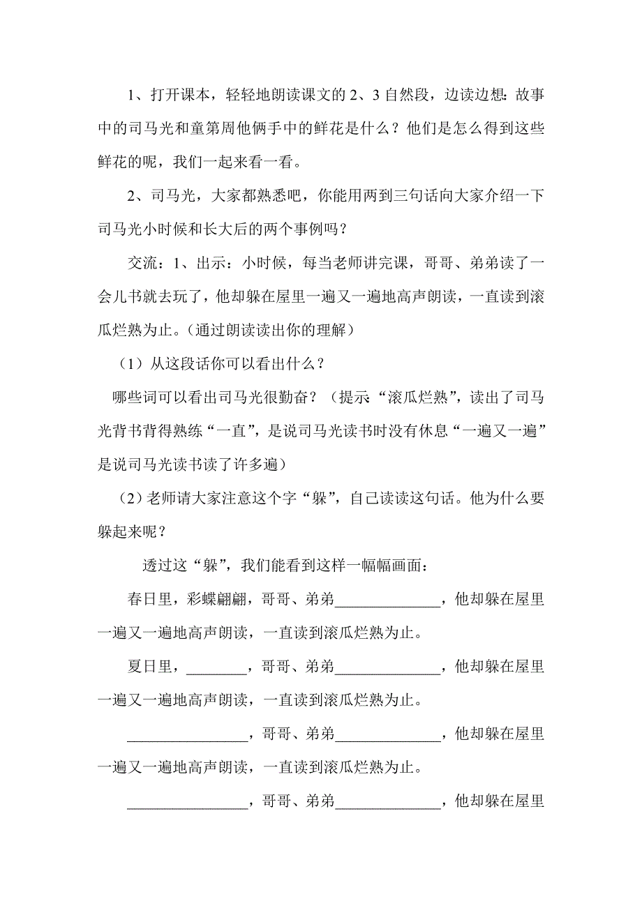 说勤奋教学设计.doc_第2页