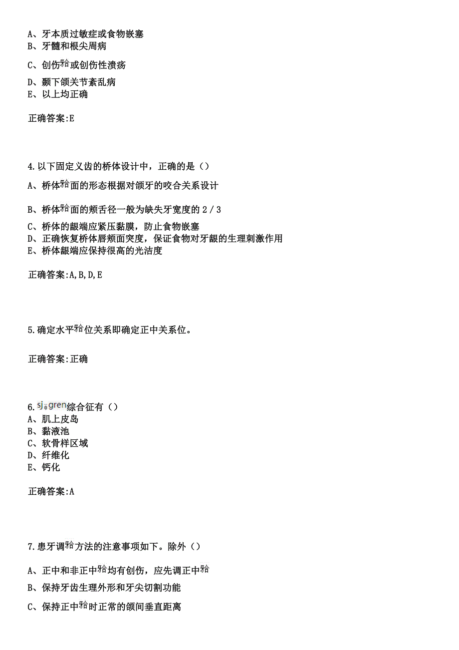 2023年北京房山区鹏园医院住院医师规范化培训招生（口腔科）考试历年高频考点试题+答案_第2页