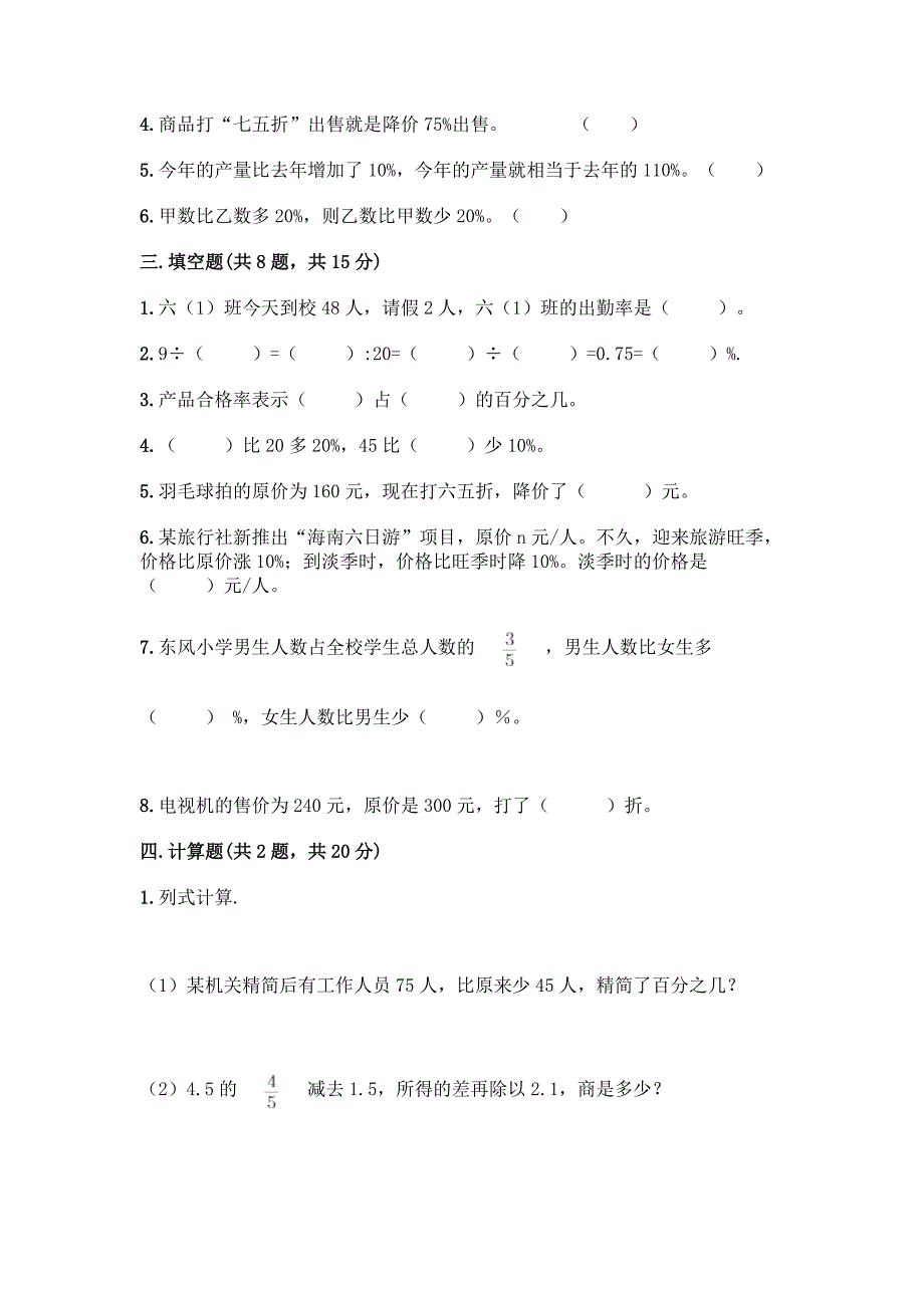 冀教版六年级上册数学第五单元-百分数的应用-测试卷加精品答案.docx_第2页