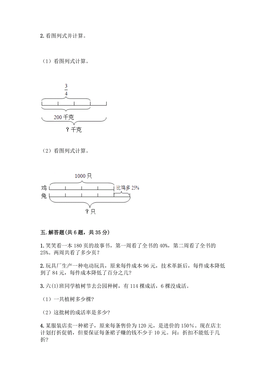 冀教版六年级上册数学第五单元-百分数的应用-测试卷加精品答案.docx_第3页