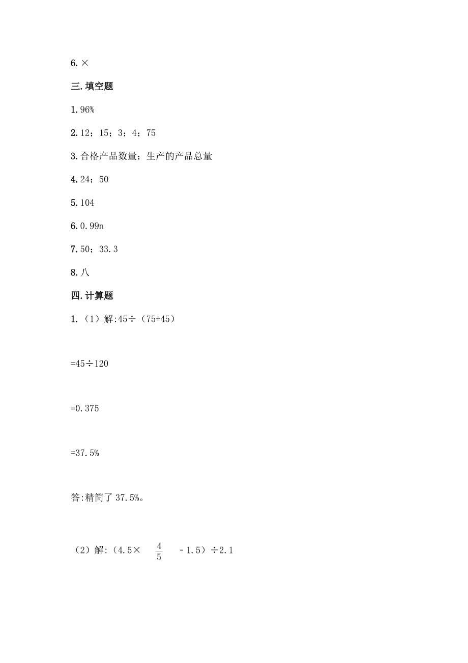 冀教版六年级上册数学第五单元-百分数的应用-测试卷加精品答案.docx_第5页