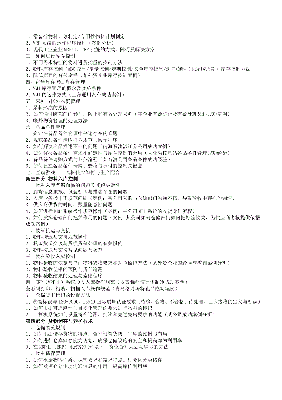 制造业现代仓储管理与高效物料配送培训课纲_第2页