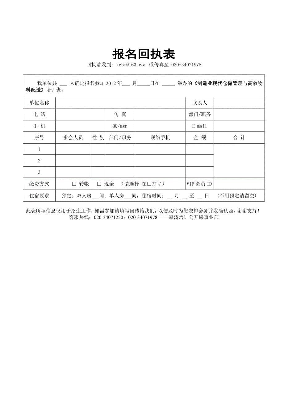 制造业现代仓储管理与高效物料配送培训课纲_第5页