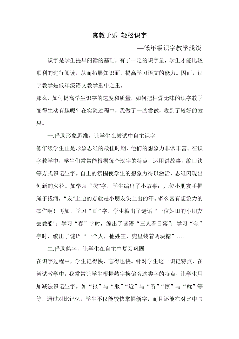 寓教于乐轻松识字.doc_第1页